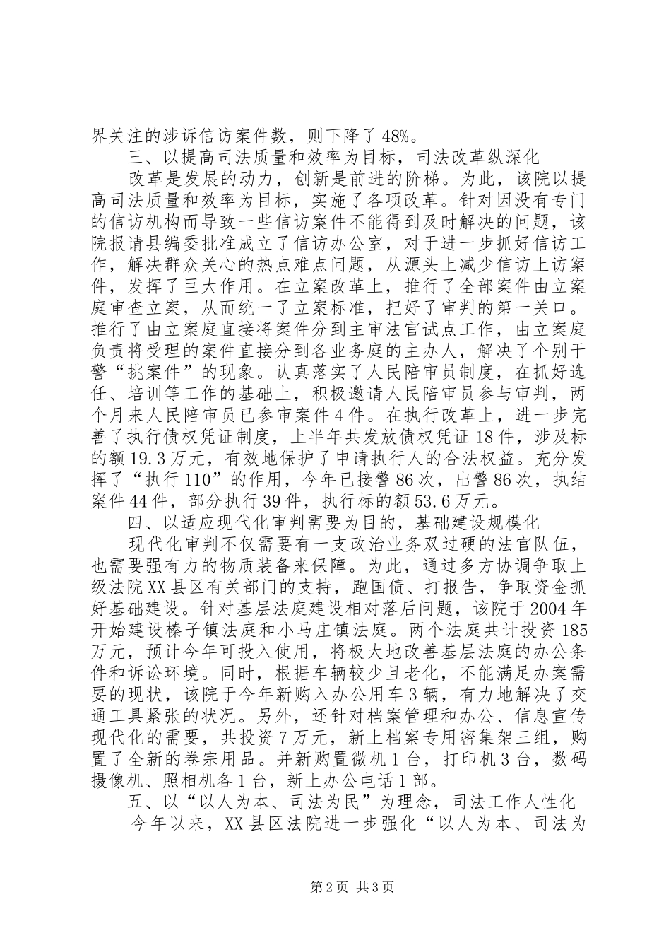 2024年县法院申报省二等功事迹材料_第2页