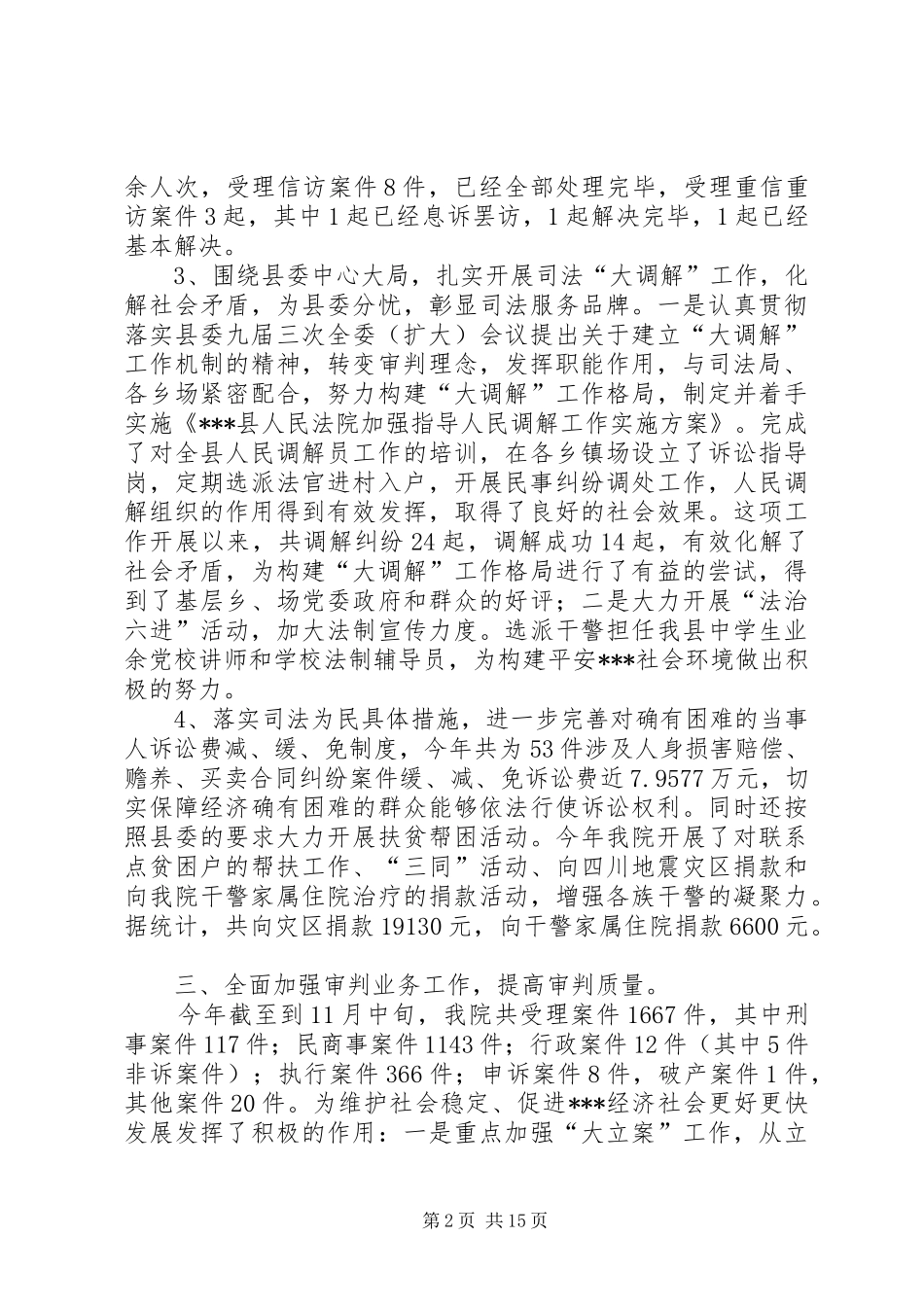 2024年县法院述职述廉报告_第2页