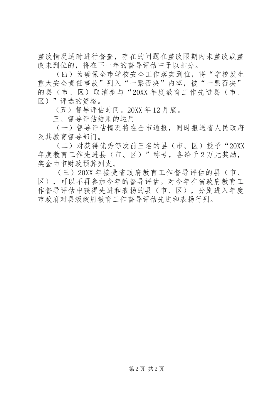 2024年县级教育督导方案_第2页