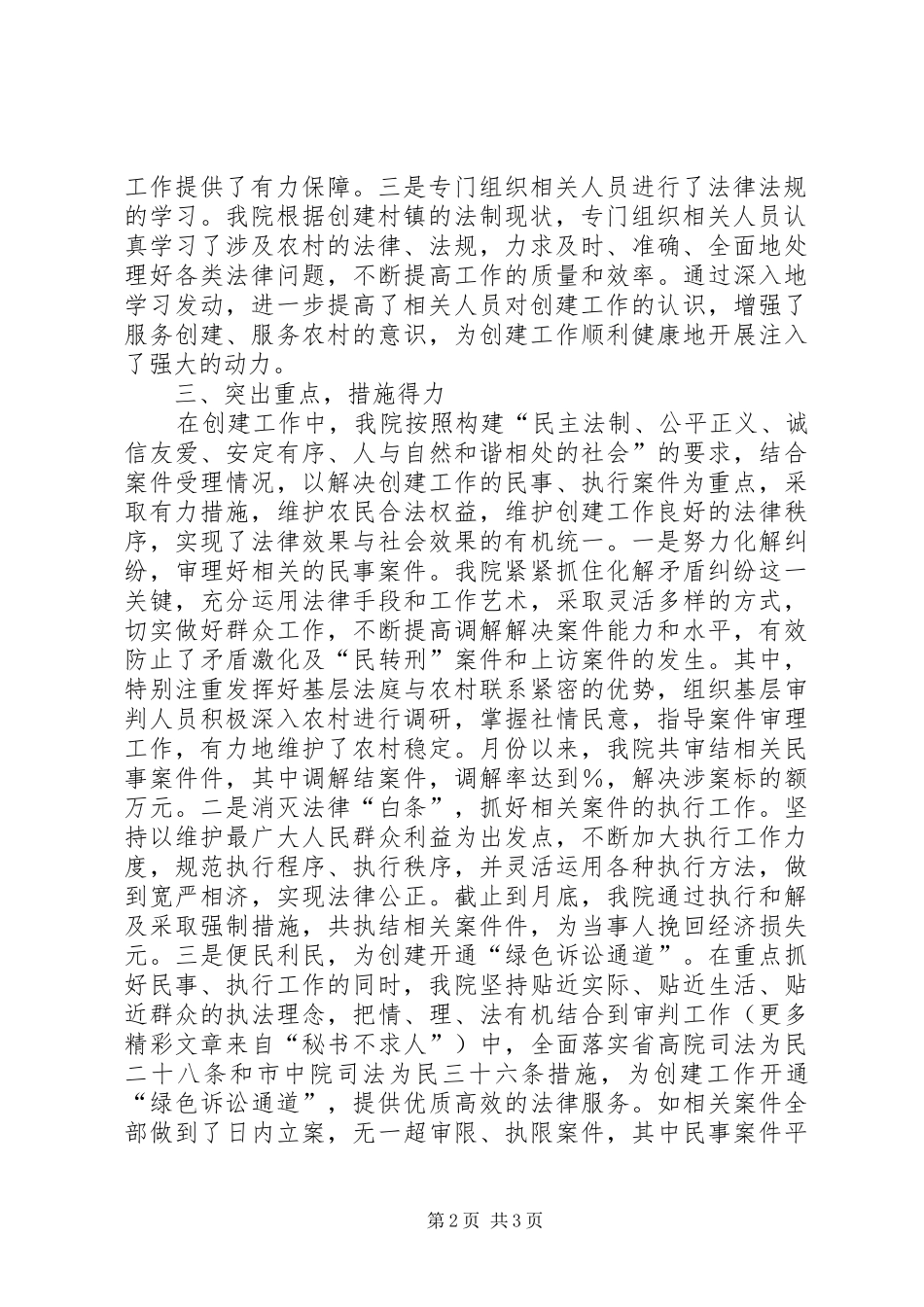 2024年县法院文明生态村镇创建工作汇报_第2页
