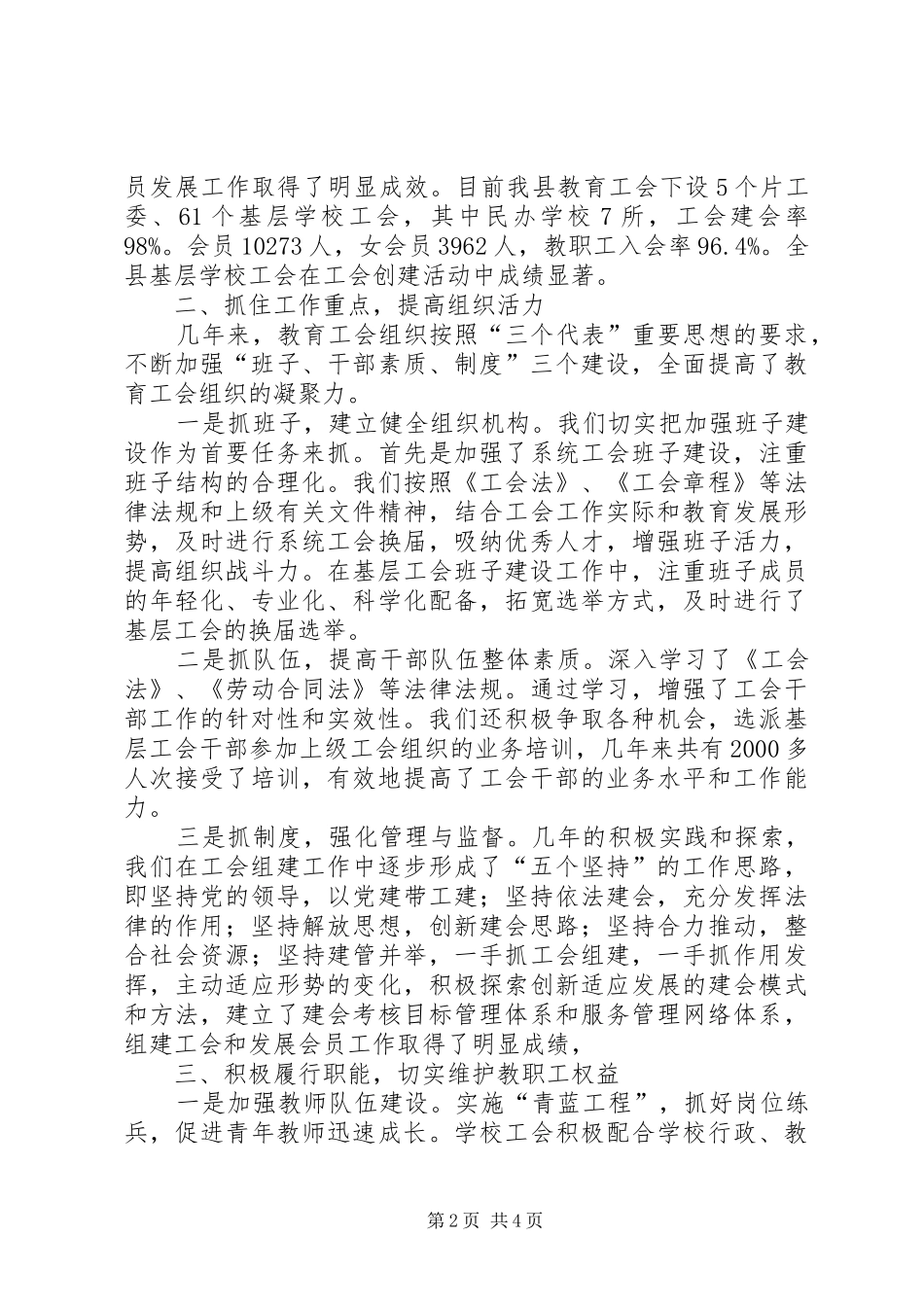 2024年县级教育工会建设交流材料_第2页