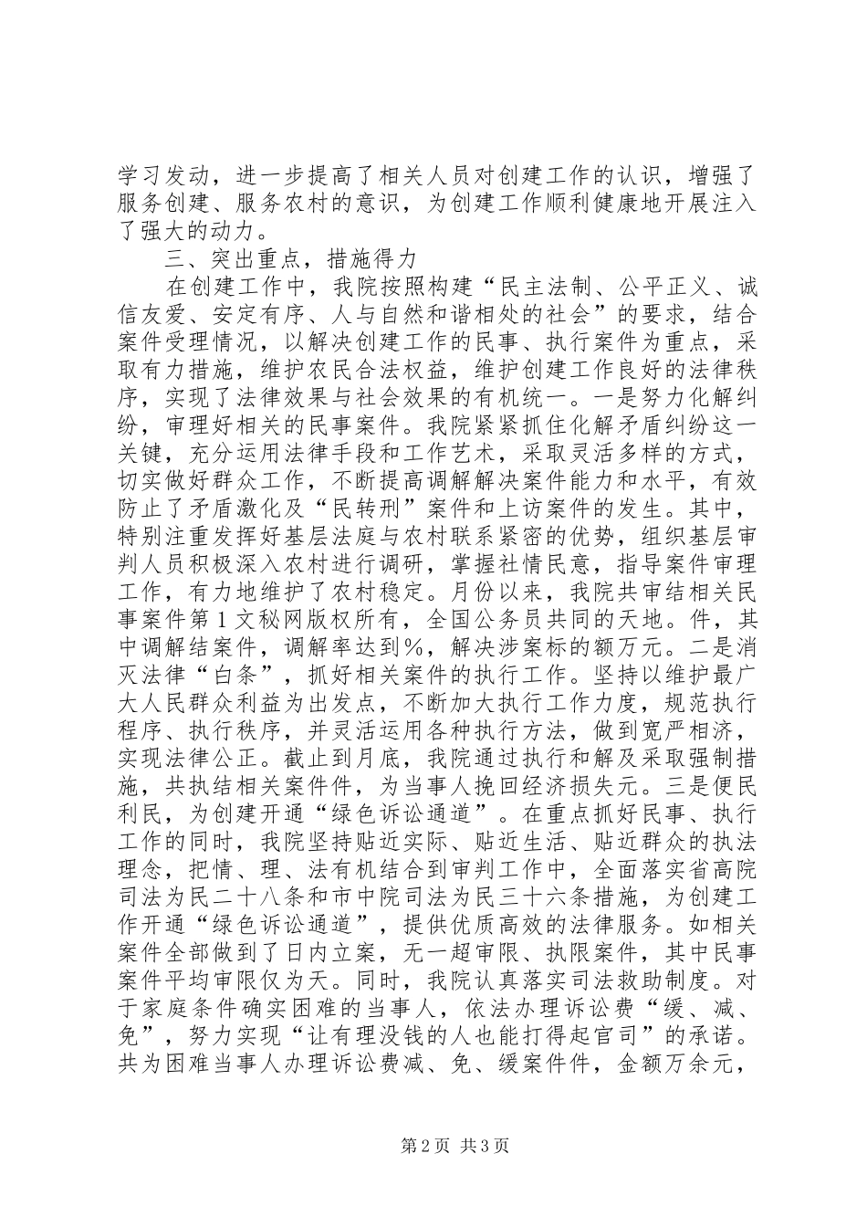 2024年县法院文明生态村镇创建工作总结_第2页