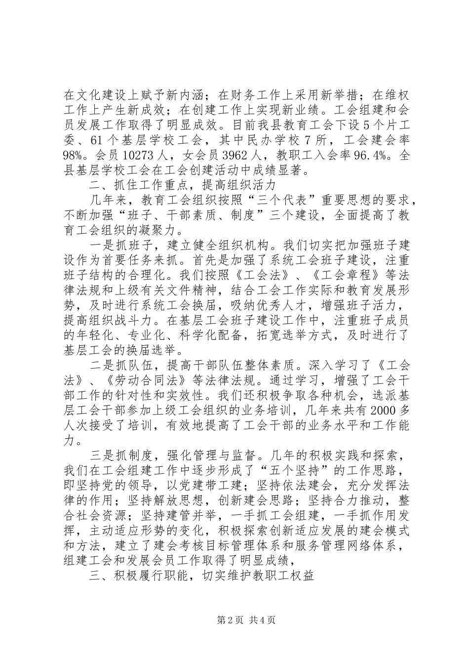 2024年县级教育工会建设经验交流材料_第2页