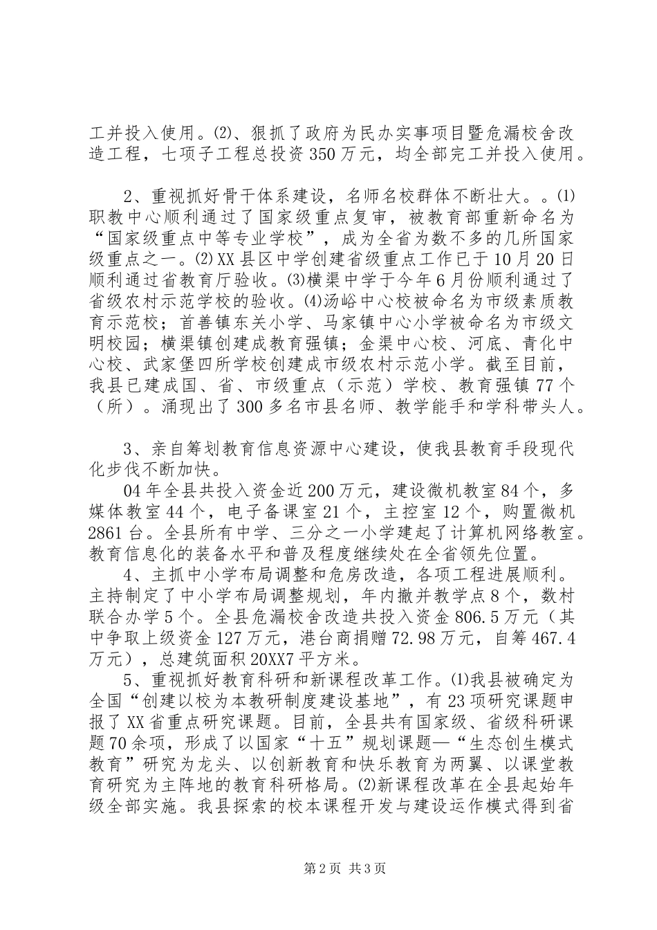 2024年县级教育系统先进工作者先进事迹材料_第2页