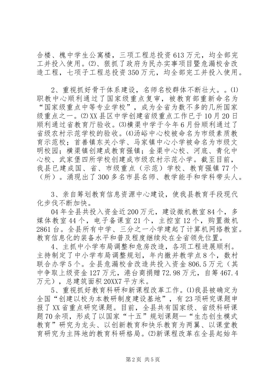 2024年县级教育系统先进工作者先进事迹材料先进事迹材料_第2页