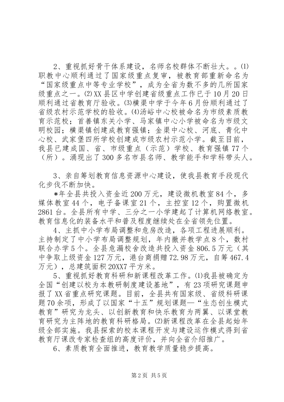 2024年县级教育先进事迹材料_第2页