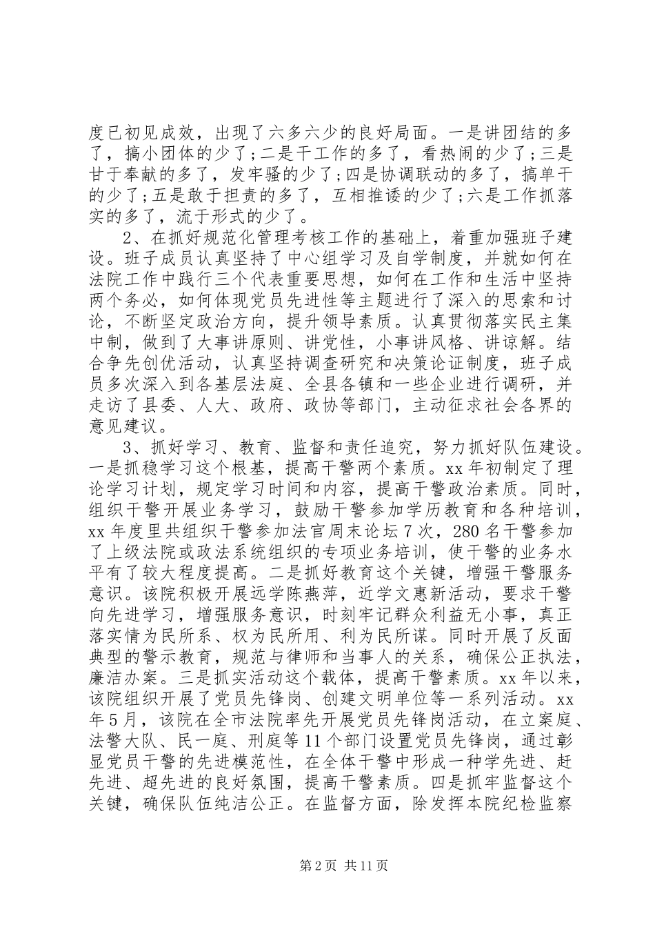 2024年县法院先进事迹材料_第2页