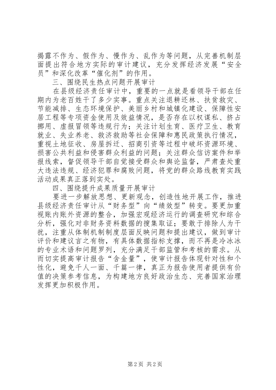 2024年县级经济责任审计工作思考_第2页