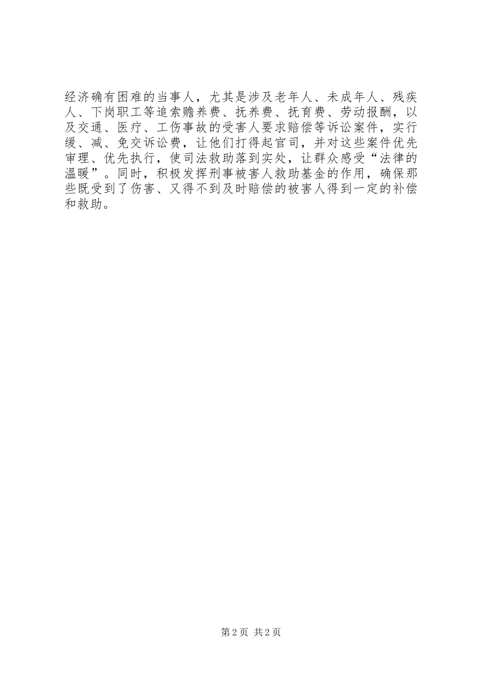 2024年县法院巡回办案工作心得_第2页