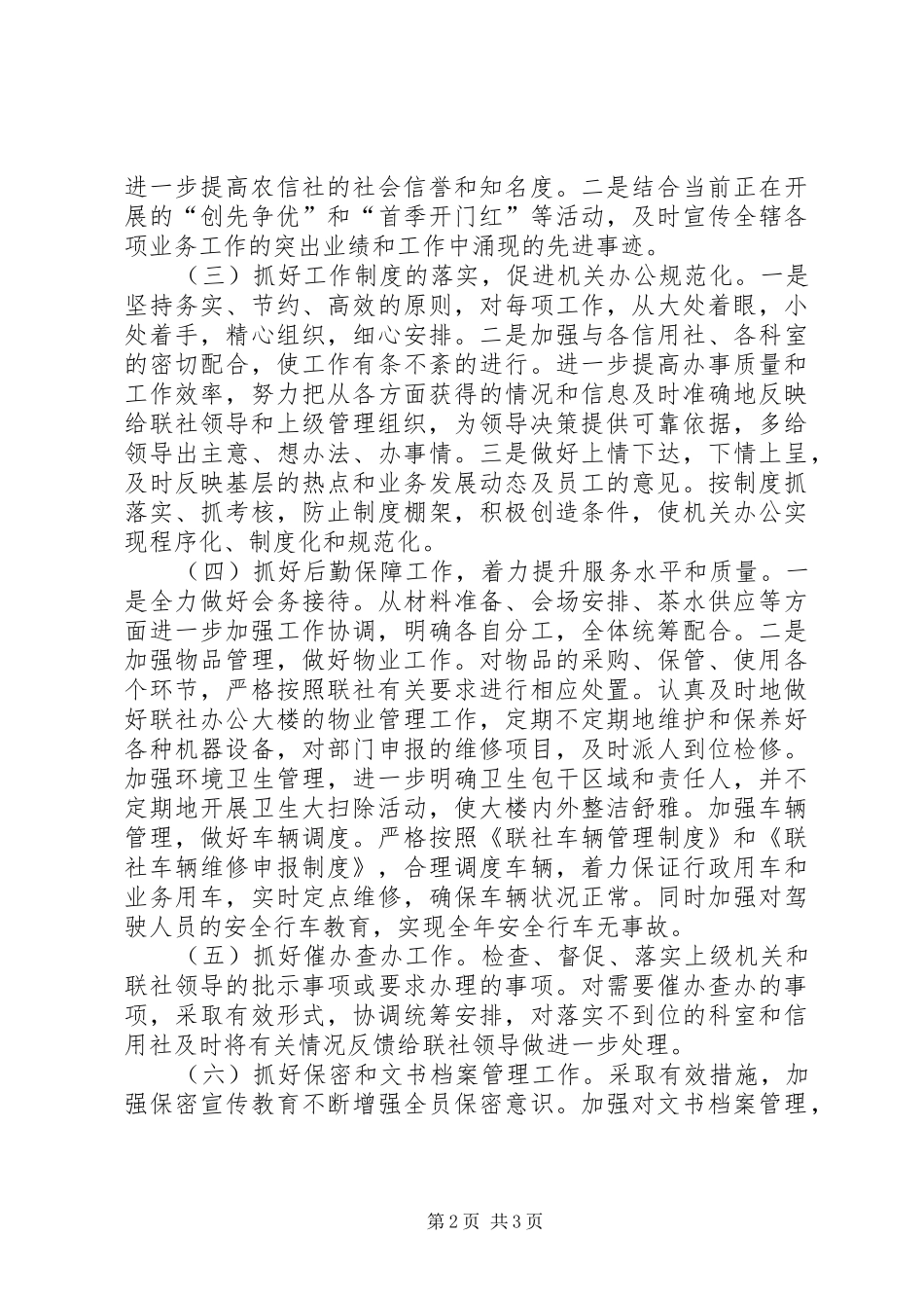 2024年县级联社办公室工作计划模板_第2页