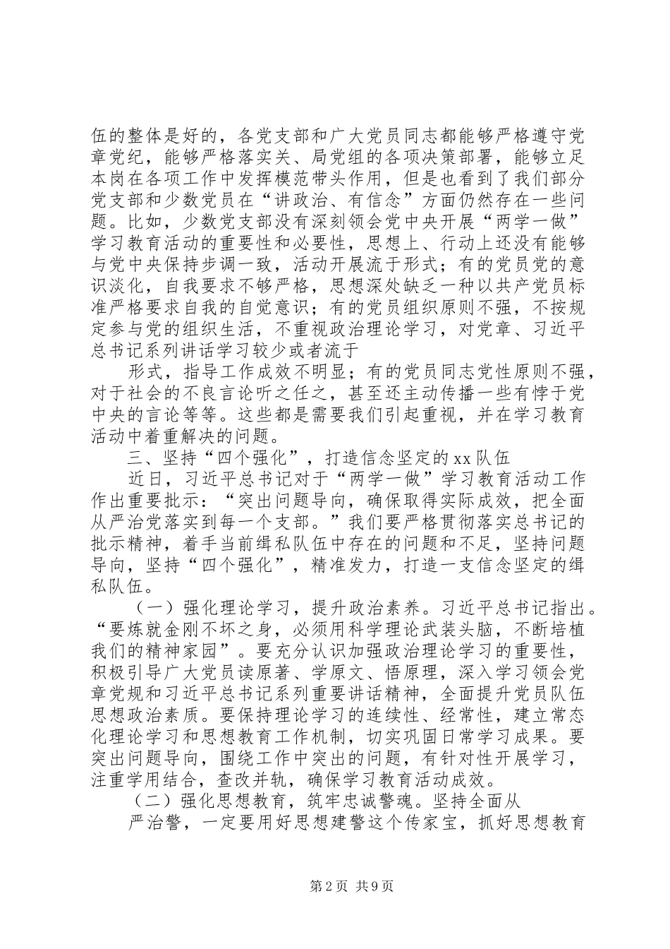 2024年县法院院长讲政治有信念研讨讲话提纲_第2页