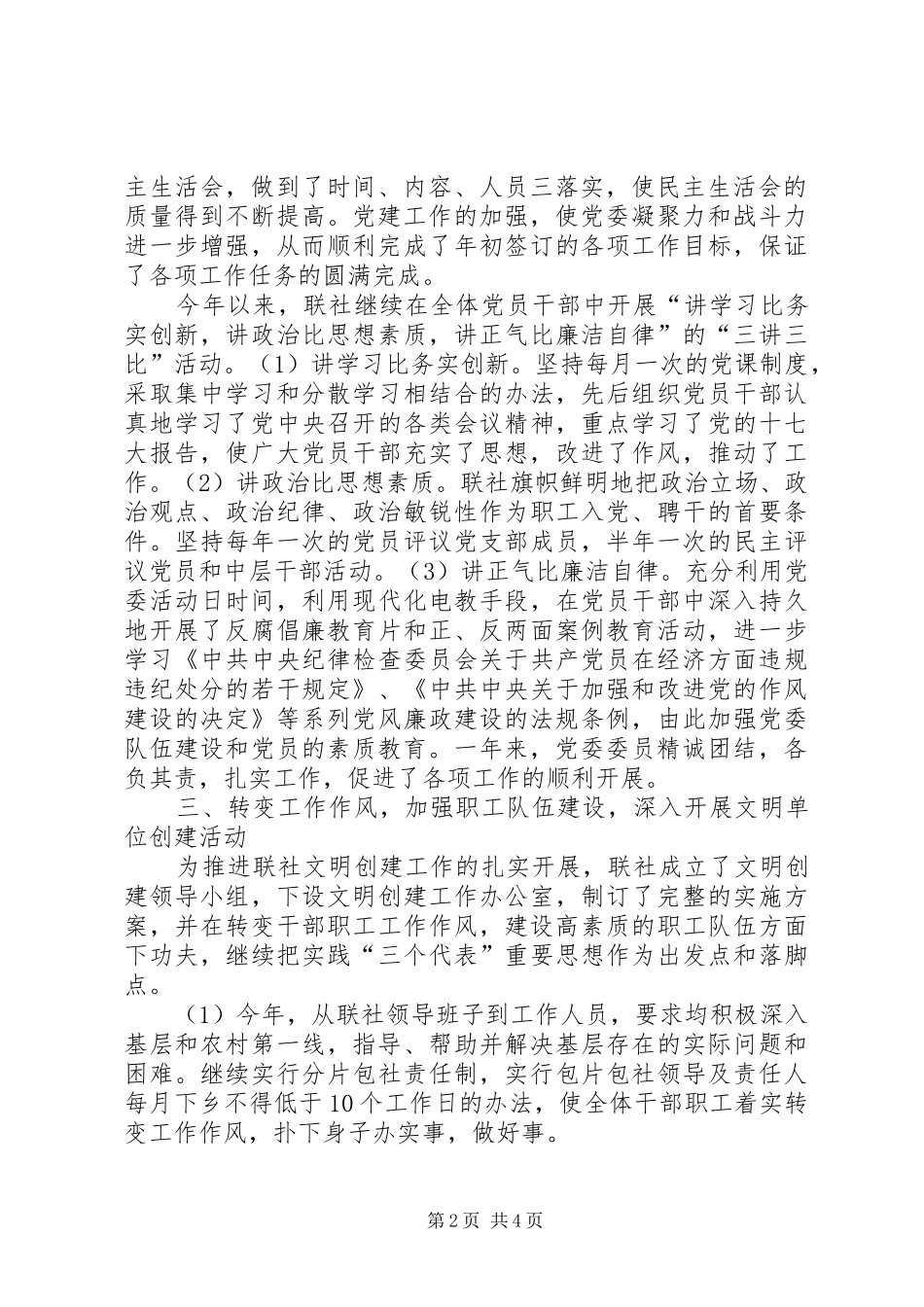 2024年县级联社年度党务工作总结_第2页