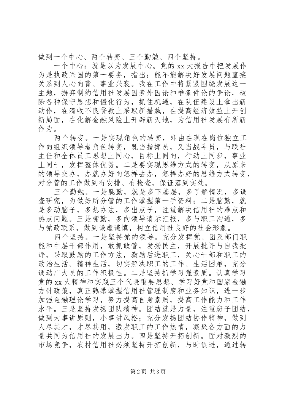 2024年县级联社主任竞聘演讲稿_第2页