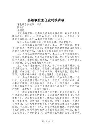 2024年县级联社主任竞聘演讲稿