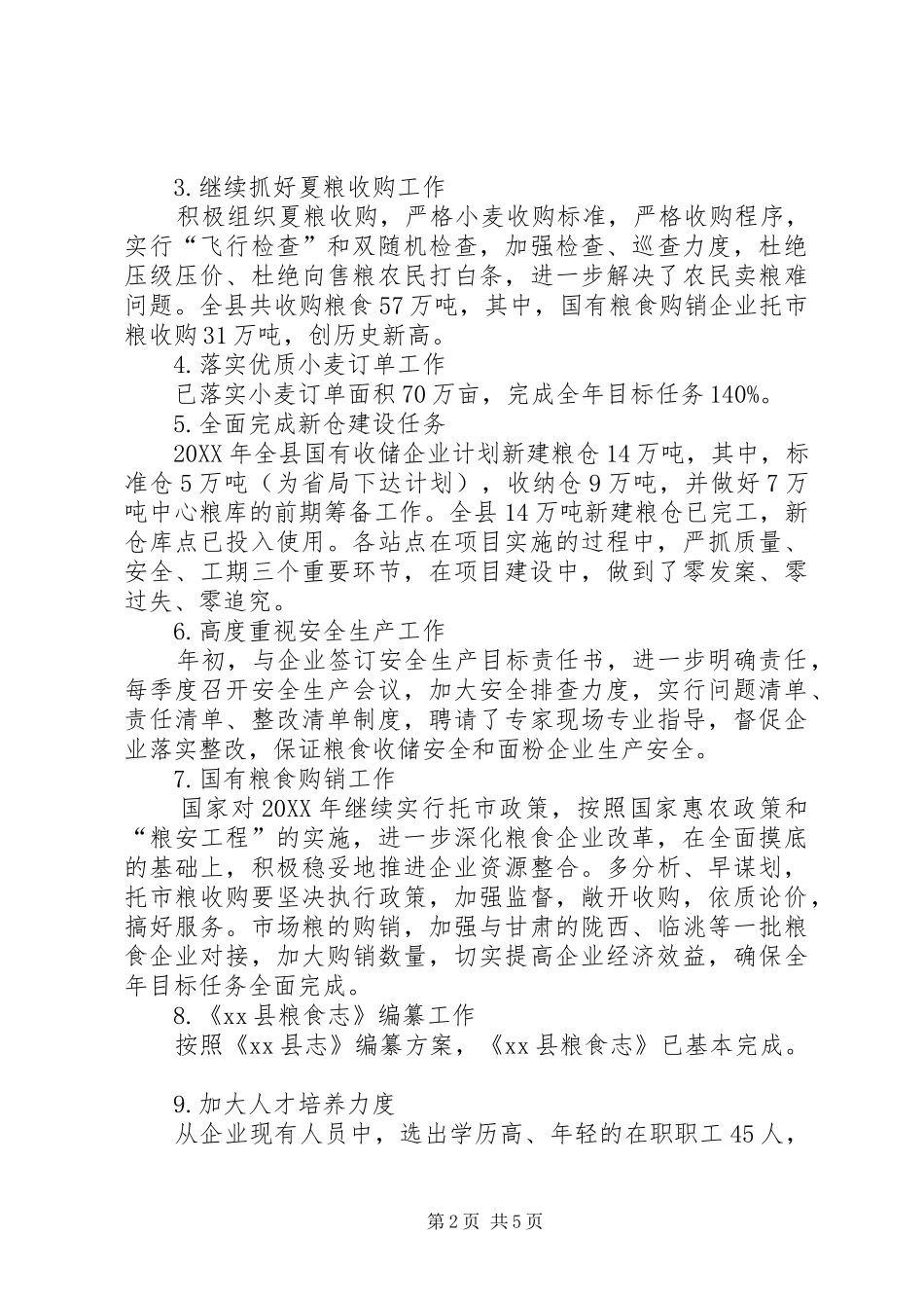 2024年县级粮食局年度工作总结范文_第2页
