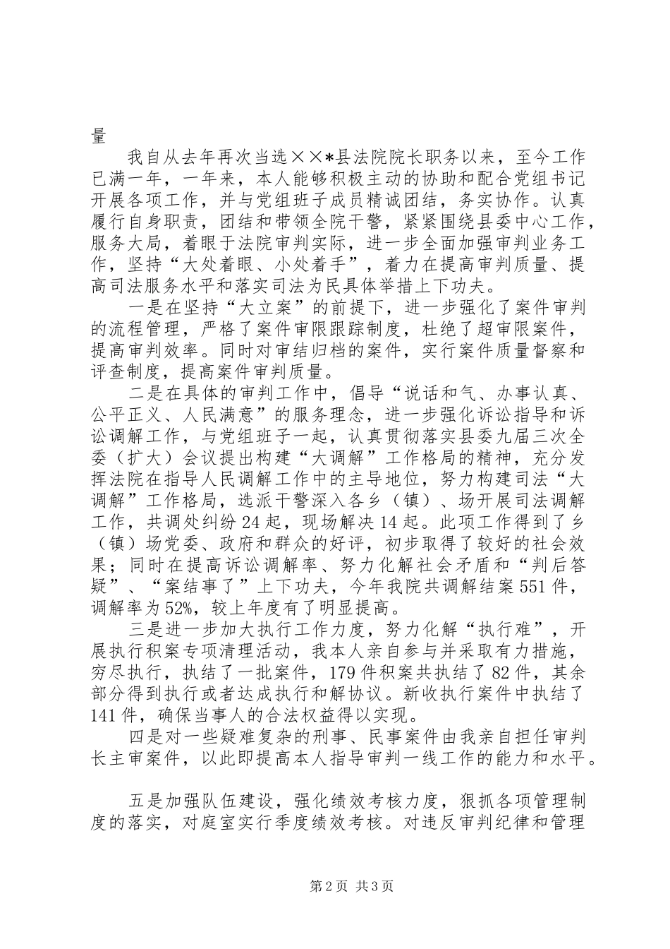 2024年县法院院长述职述廉报告_第2页