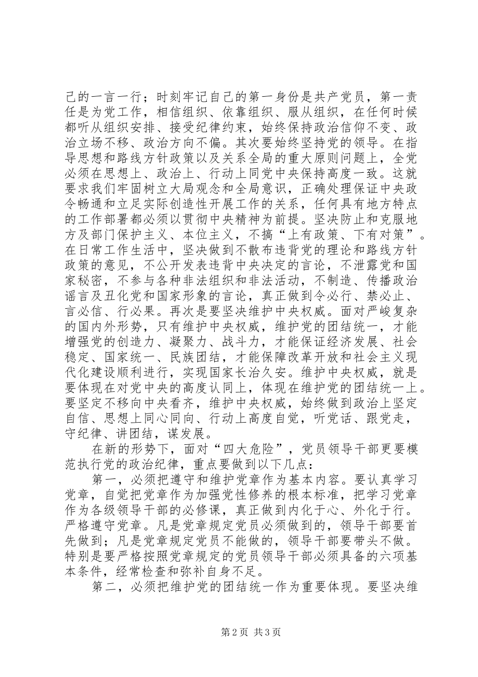 2024年县级领导班子集体学习体会_第2页
