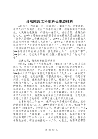 2024年县法院政工科副科长事迹材料