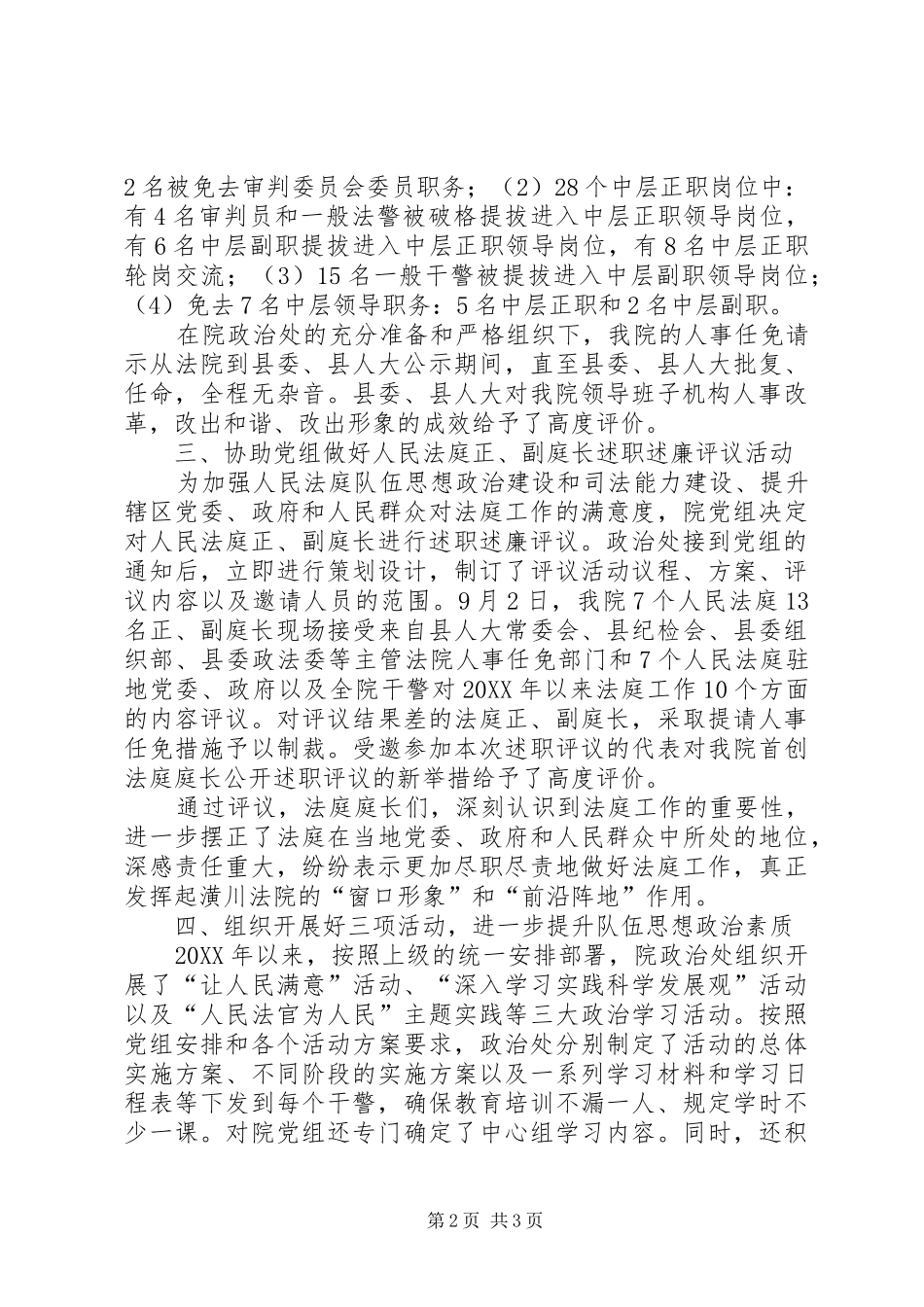 2024年县法院政治处年终工作总结_第2页
