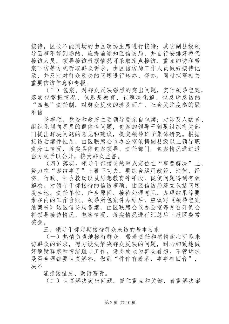 2024年县级领导干部定期接待群众来访的实施方案_第2页