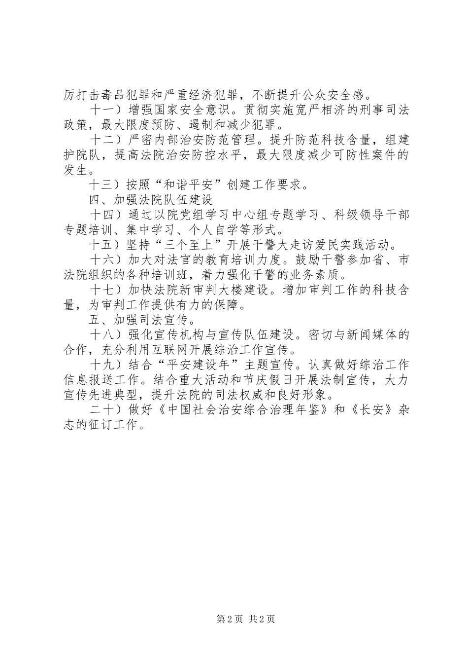 2024年县法院综合整治工作要点_第2页