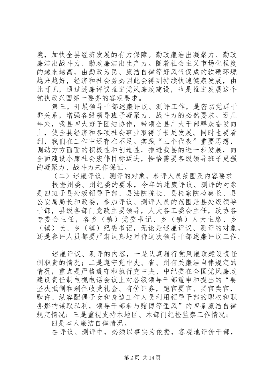 2024年县级领导干部工作述廉_第2页