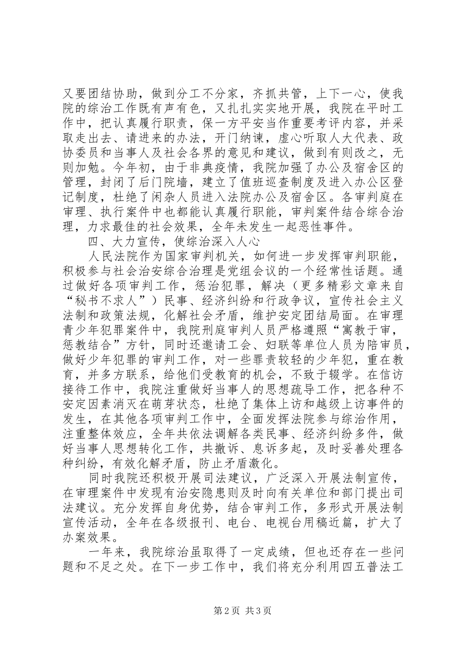 2024年县法院综治情况汇报_第2页