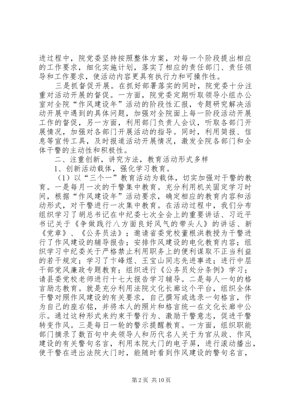 2024年县法院作风建设年活动工作总结_第2页