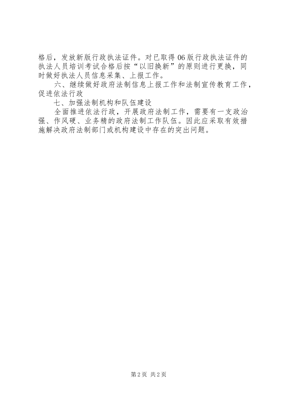 2024年县法制办个人工作计划安排_第2页