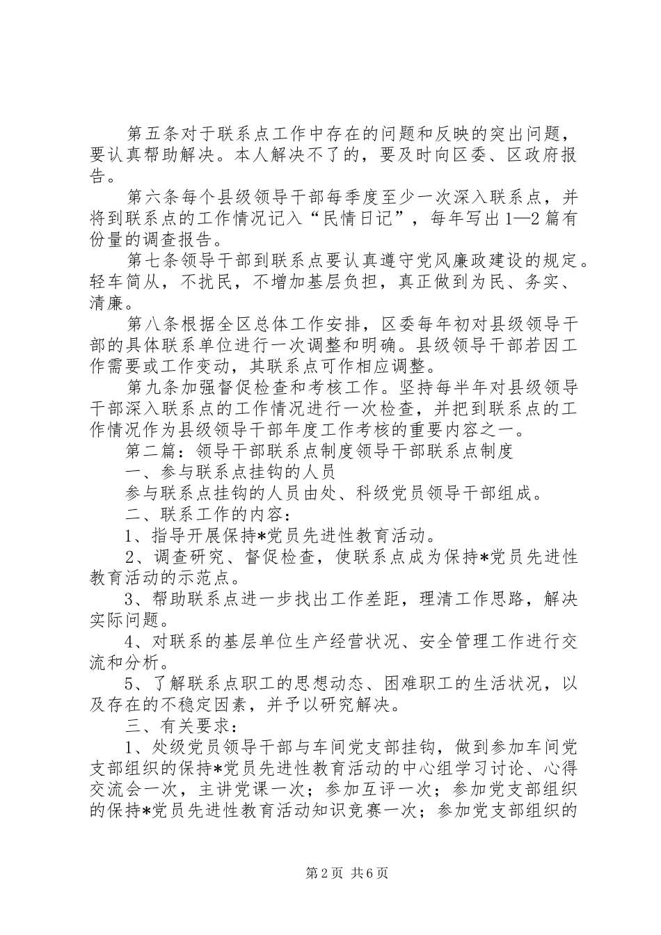 2024年县级领导干部联系点制度_第2页