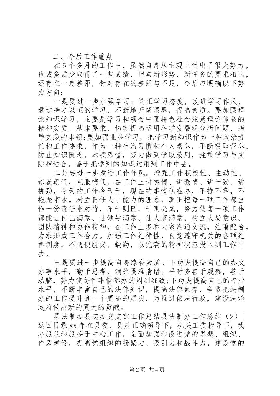 2024年县法制办工作总结篇_第2页