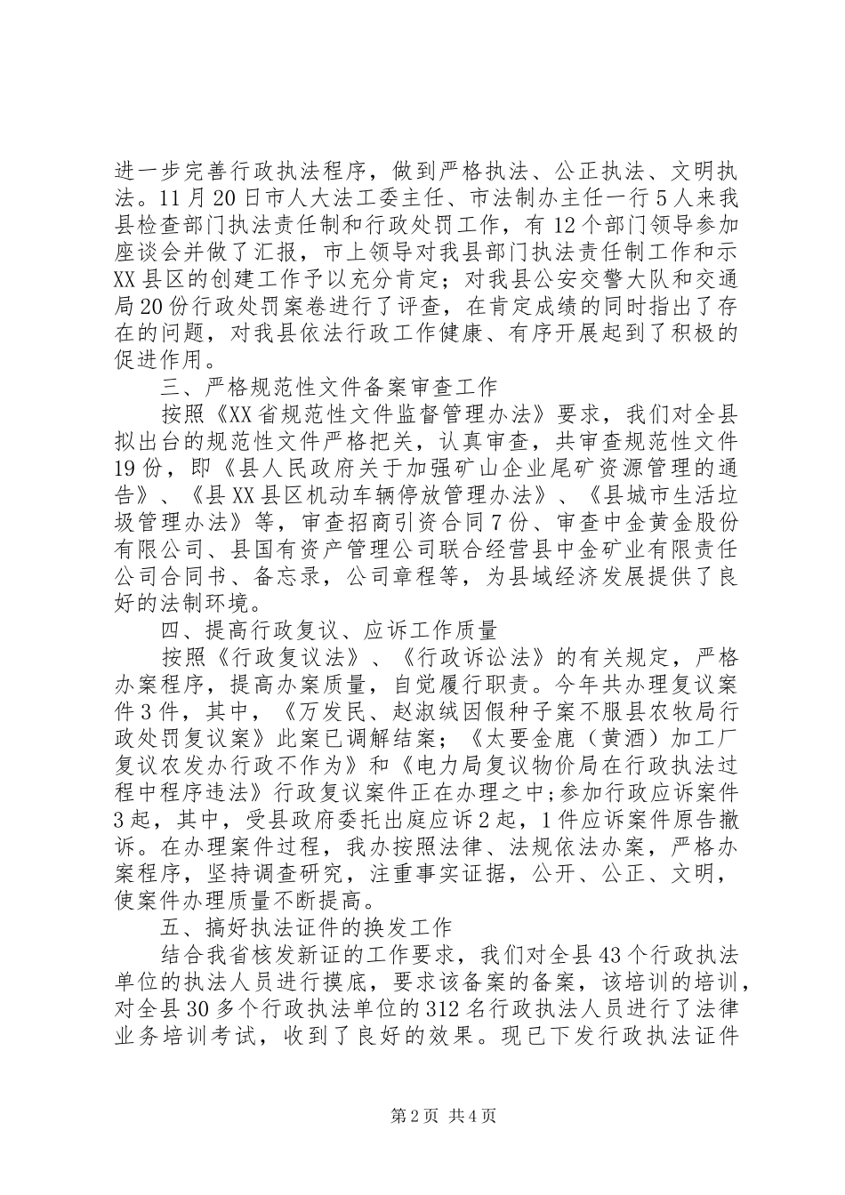 2024年县法制办公室工作总结_第2页