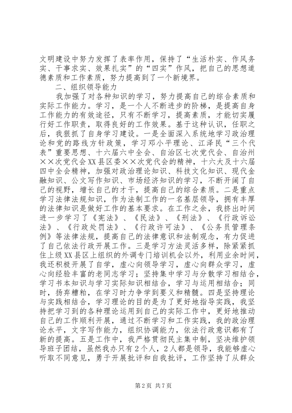 2024年县法制办公室主任述职报告_第2页