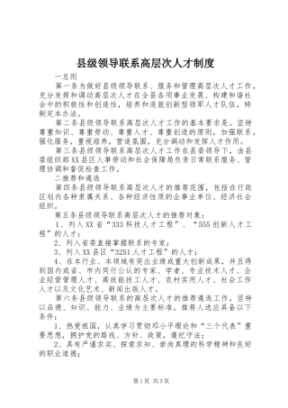 2024年县级领导联系高层次人才制度