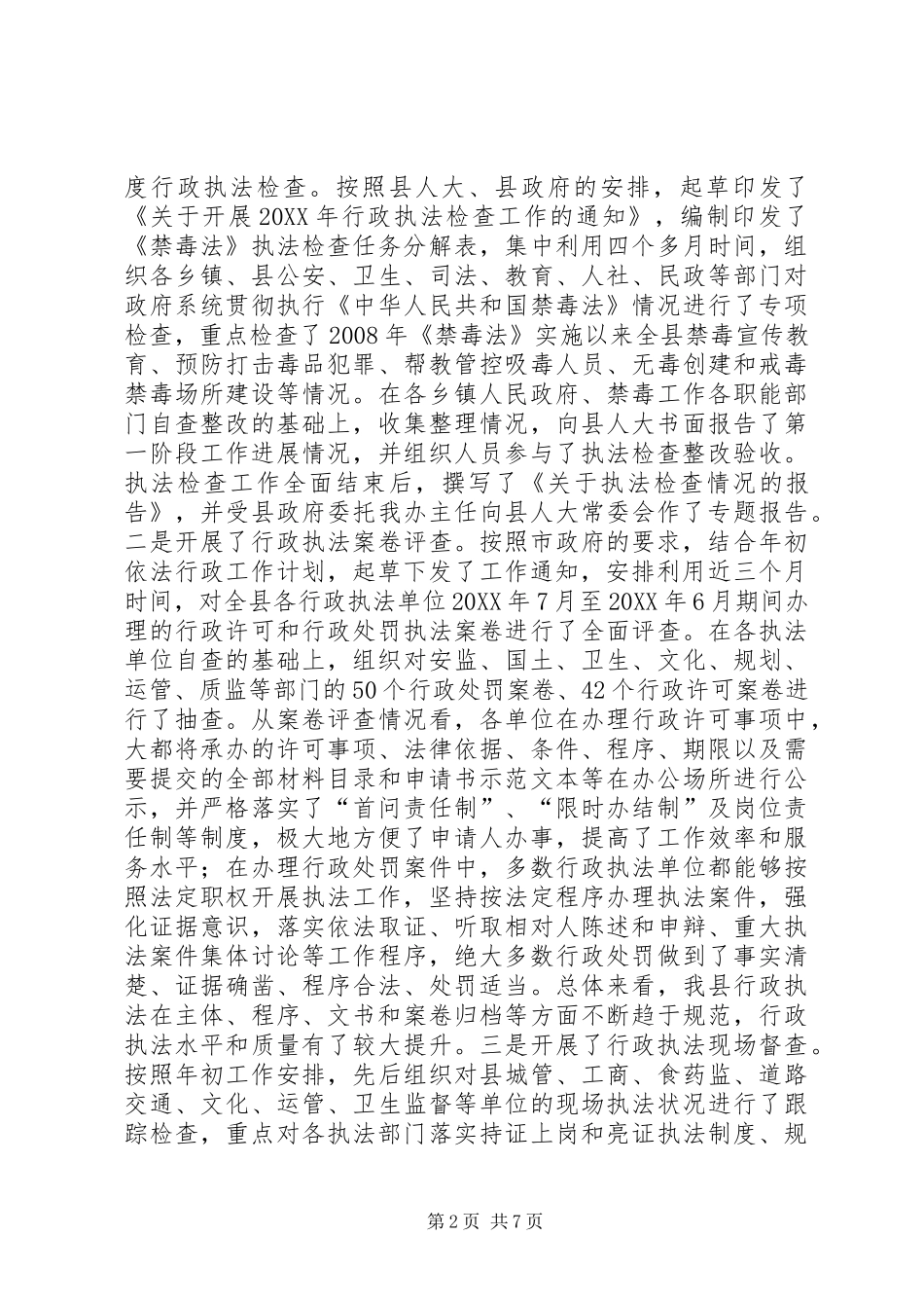 2024年县法制办年度工作总结_第2页