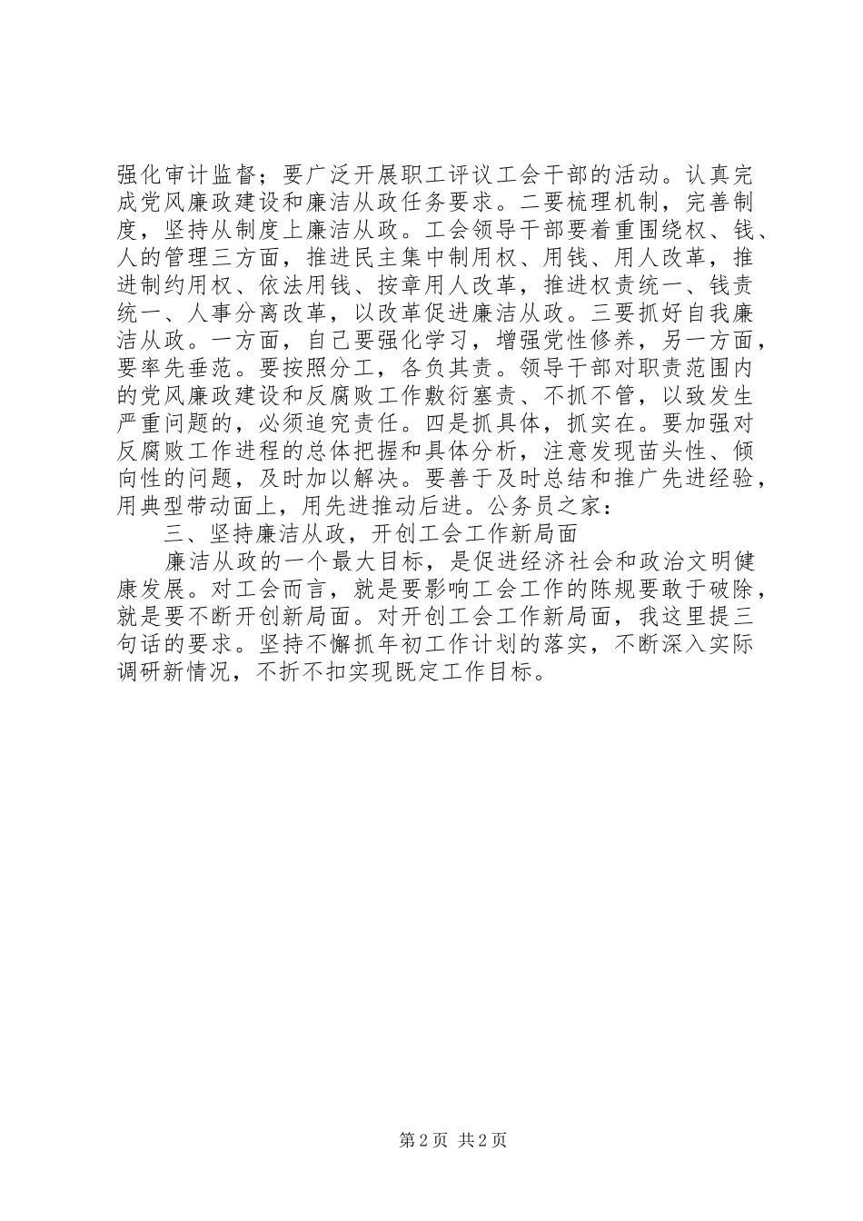 2024年县级领导廉洁从政宣誓仪式致辞_第2页