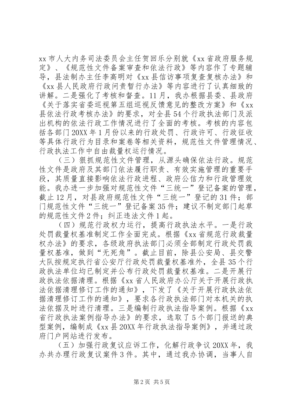 2024年县法制办年度工作总结及来年工作安排_第2页