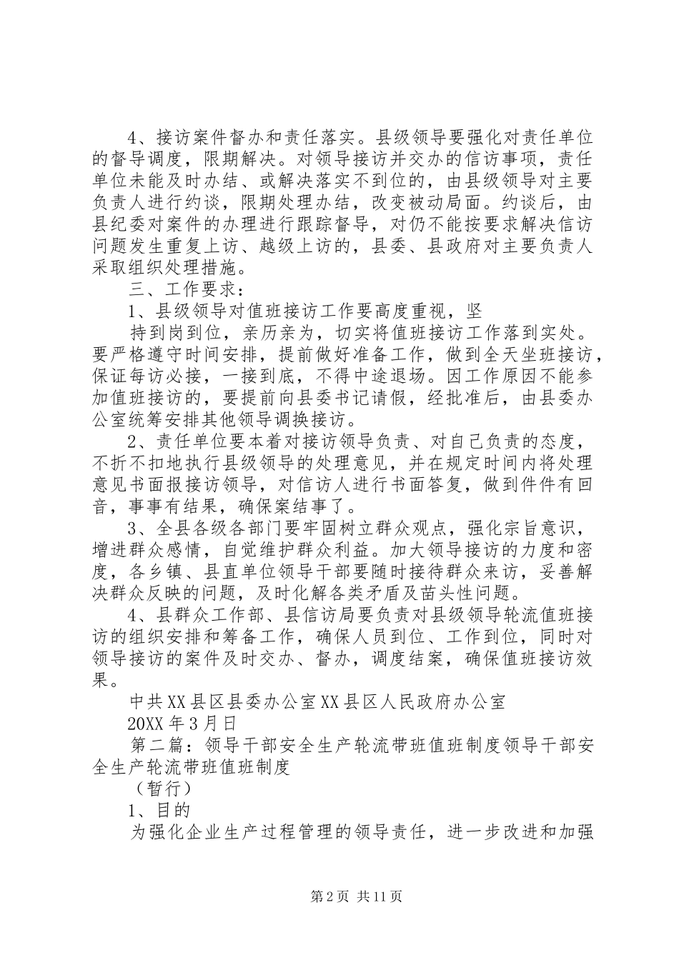 2024年县级领导轮流值班接访意见_第2页