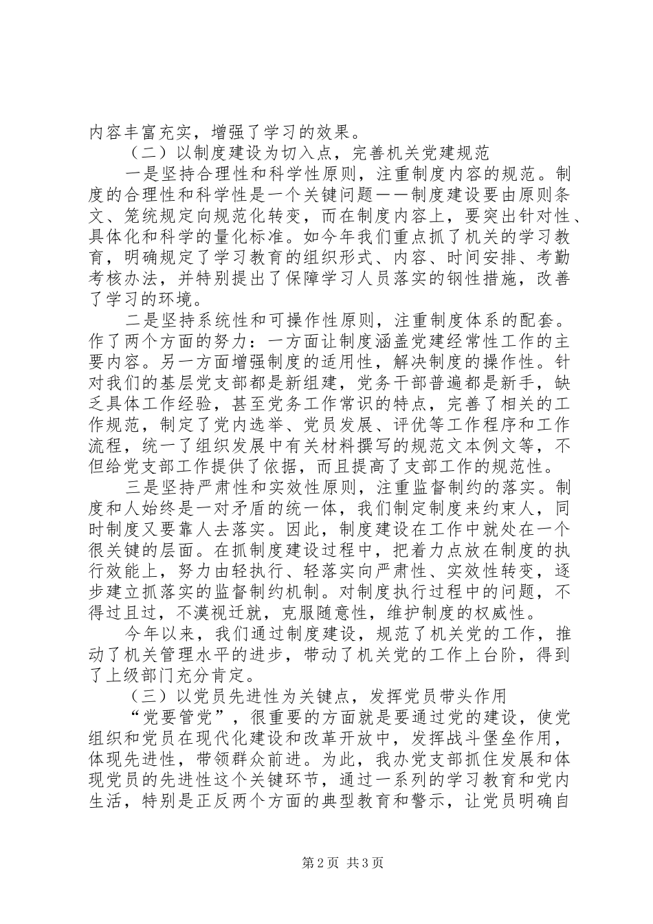 2024年县法制办县志办党支部工作总结_第2页