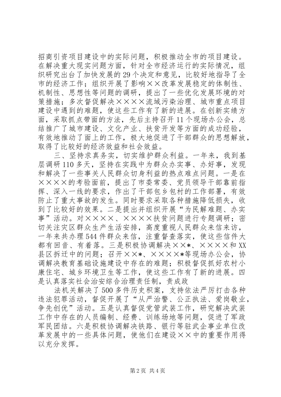 2024年县级领导向省考核组个人年终述职报告_第2页