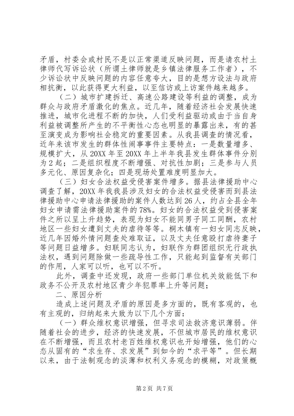 2024年县法制工作调查研究报告_第2页