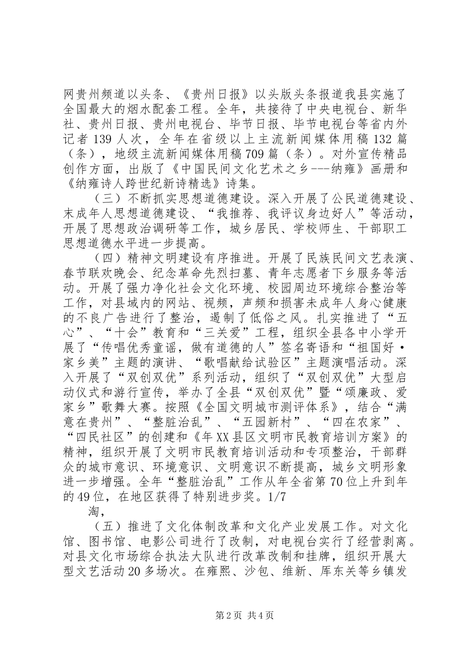 2024年县级领导在宣传思想会的讲话_第2页