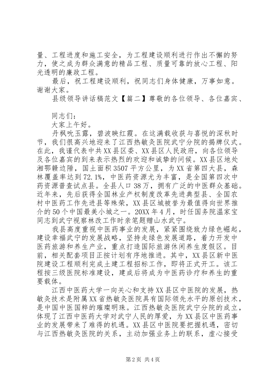 2024年县级领导致辞稿范文_第2页