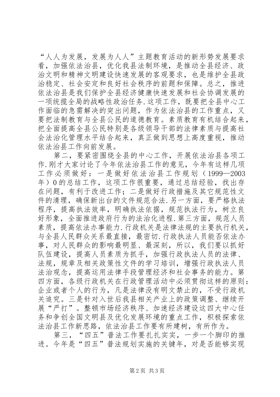 2024年县法制建设工作致辞_第2页