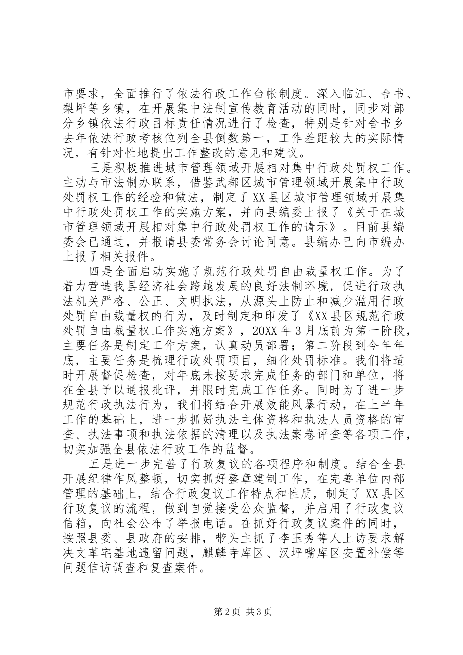 2024年县法制局年度工作情况汇报_第2页