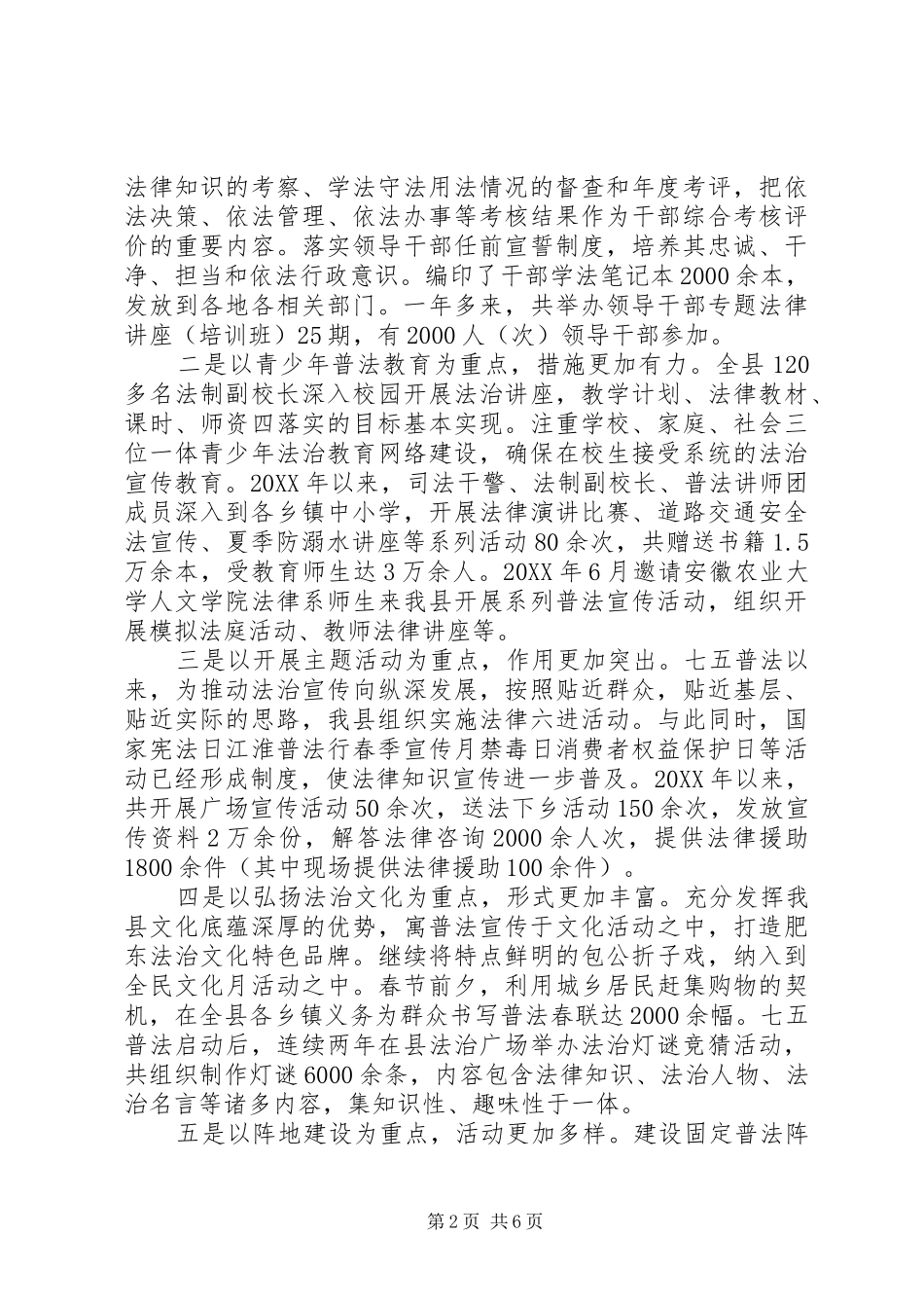 2024年县级普法年度工作总结_第2页