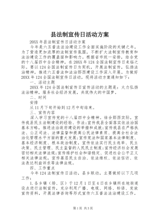 2024年县法制宣传日活动方案