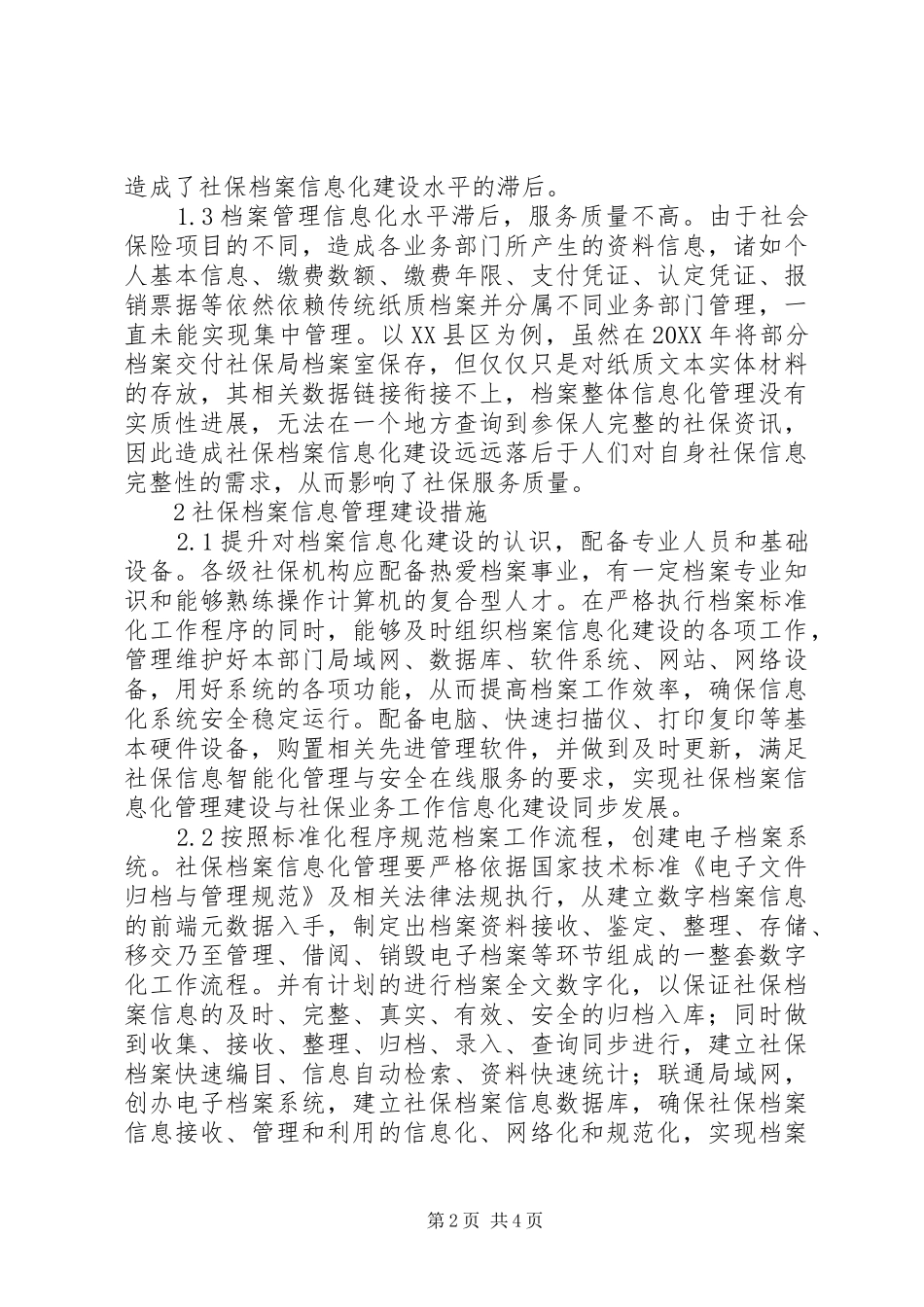 2024年县级社保档案信息化思考_第2页
