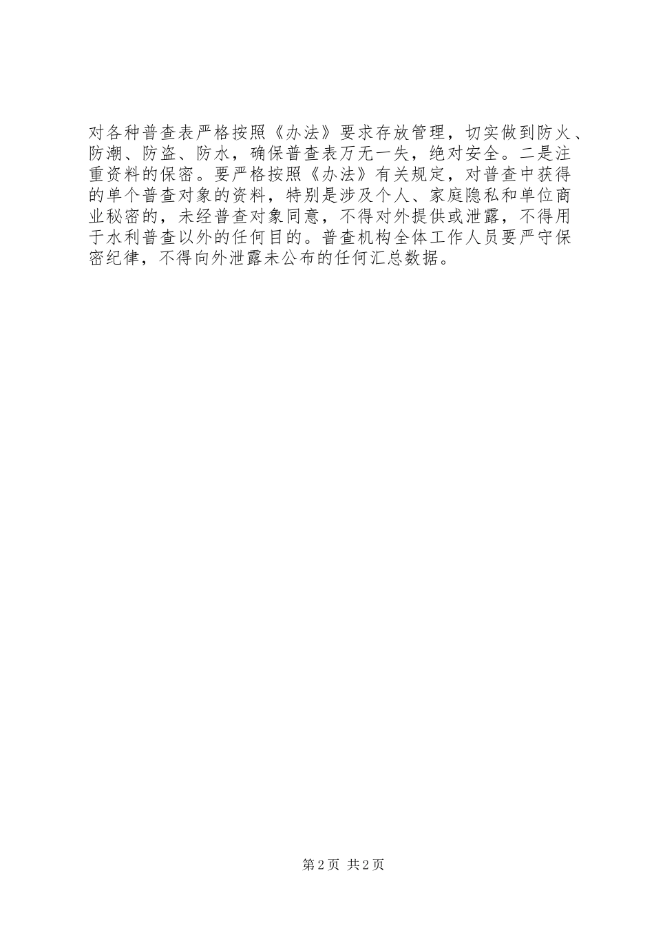 2024年县级水利档案整编的思考_第2页
