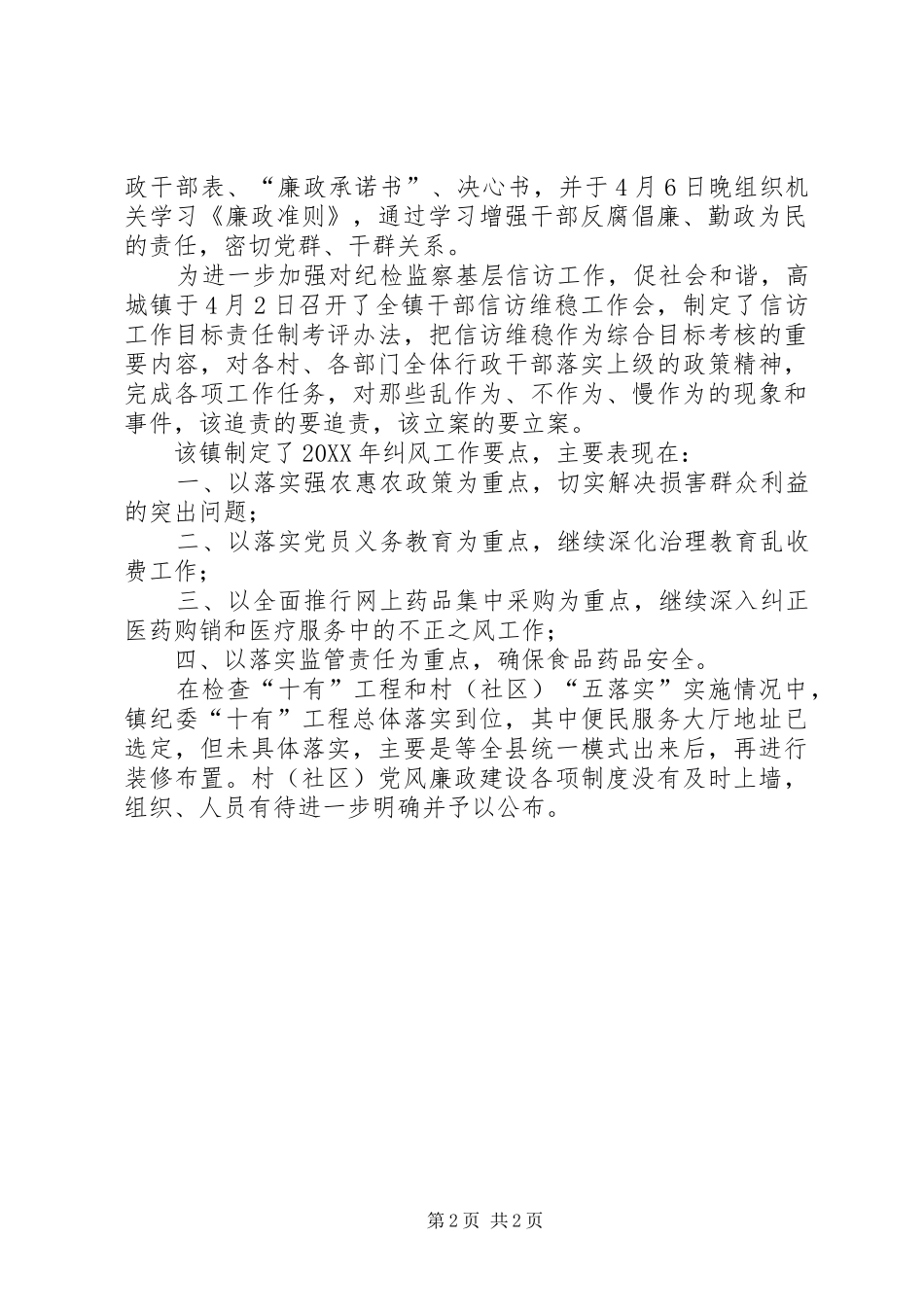 2024年县反腐倡廉工作会议精神检查情况汇报_第2页